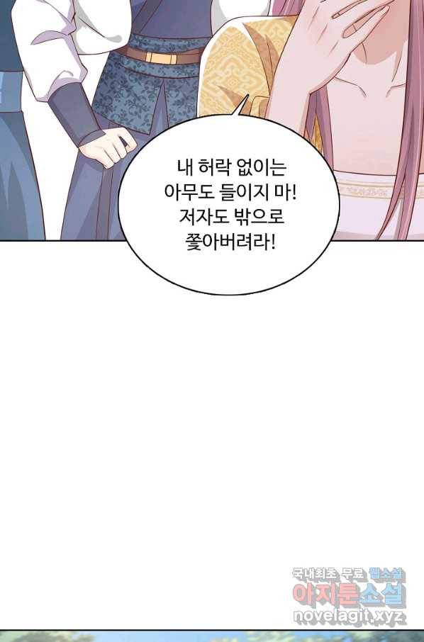 암흑 속에 피는 꽃 141화 50