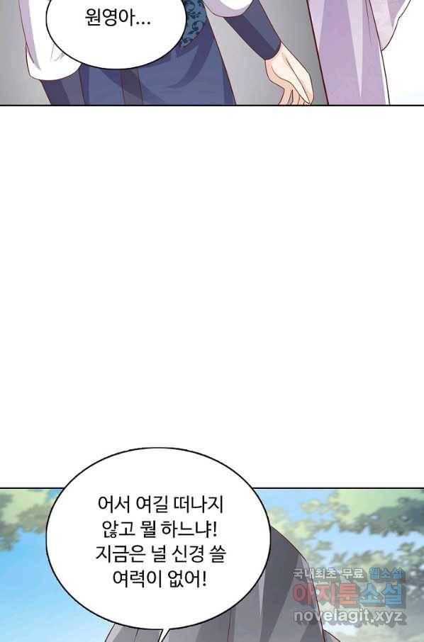 암흑 속에 피는 꽃 141화 55