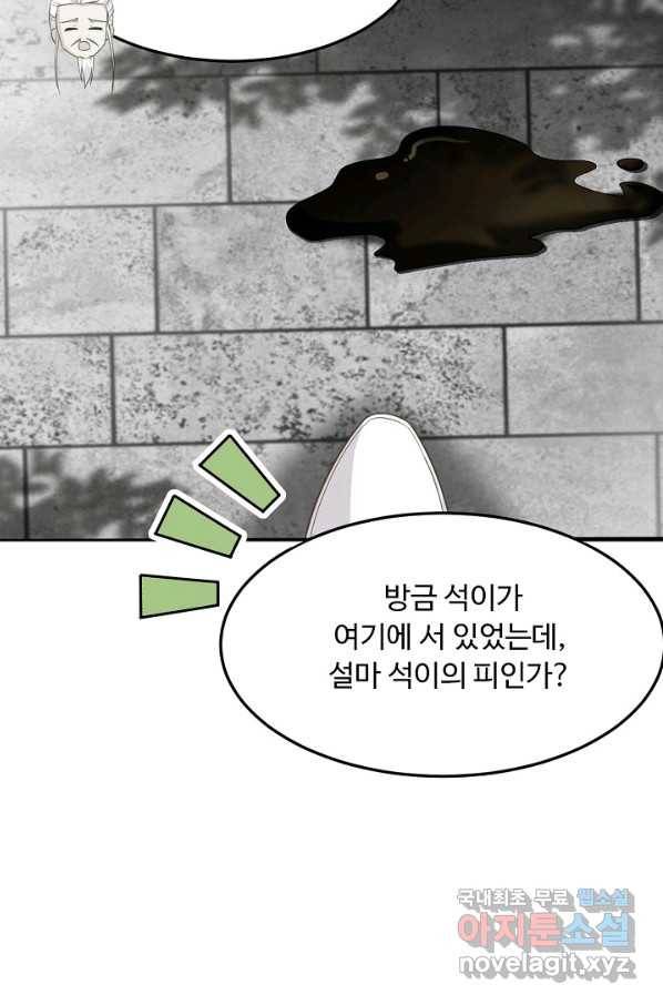 암흑 속에 피는 꽃 141화 59