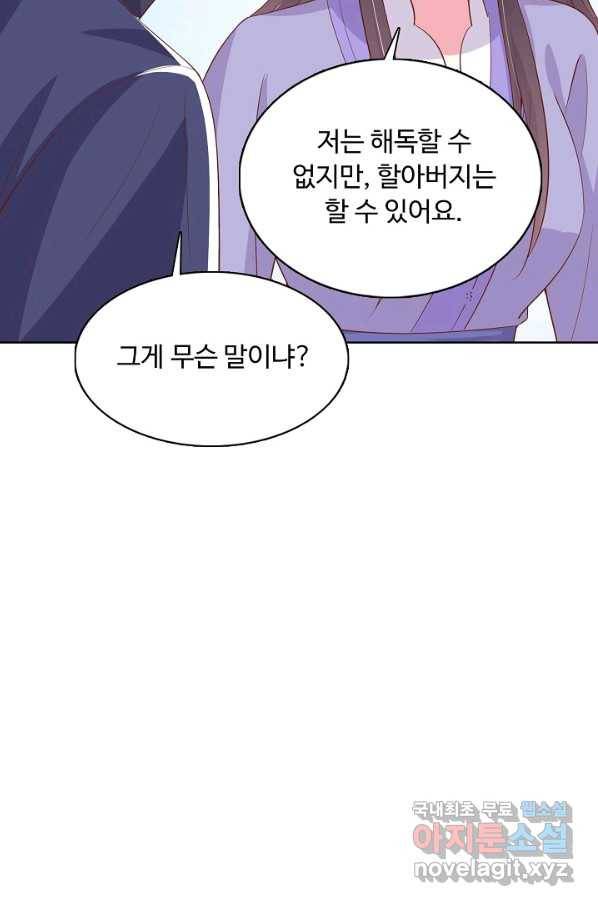 암흑 속에 피는 꽃 141화 63