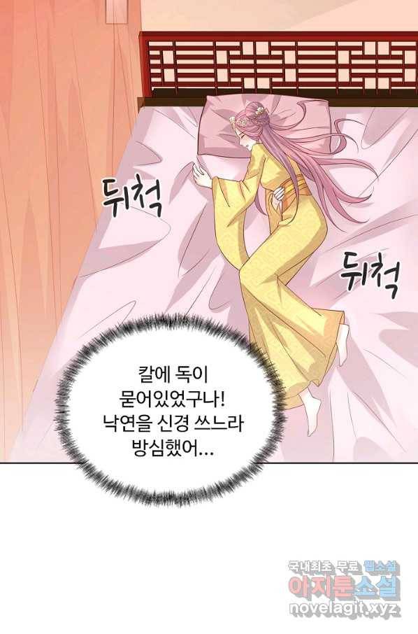 암흑 속에 피는 꽃 141화 66
