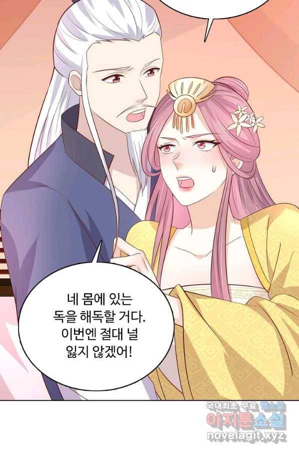 암흑 속에 피는 꽃 141화 74