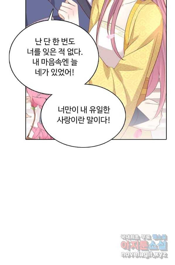 암흑 속에 피는 꽃 141화 76
