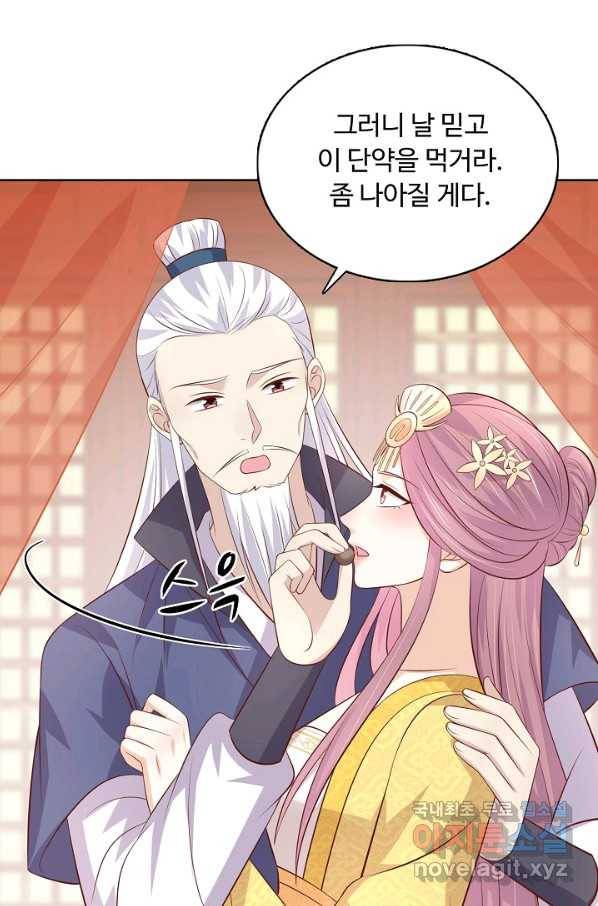 암흑 속에 피는 꽃 141화 77