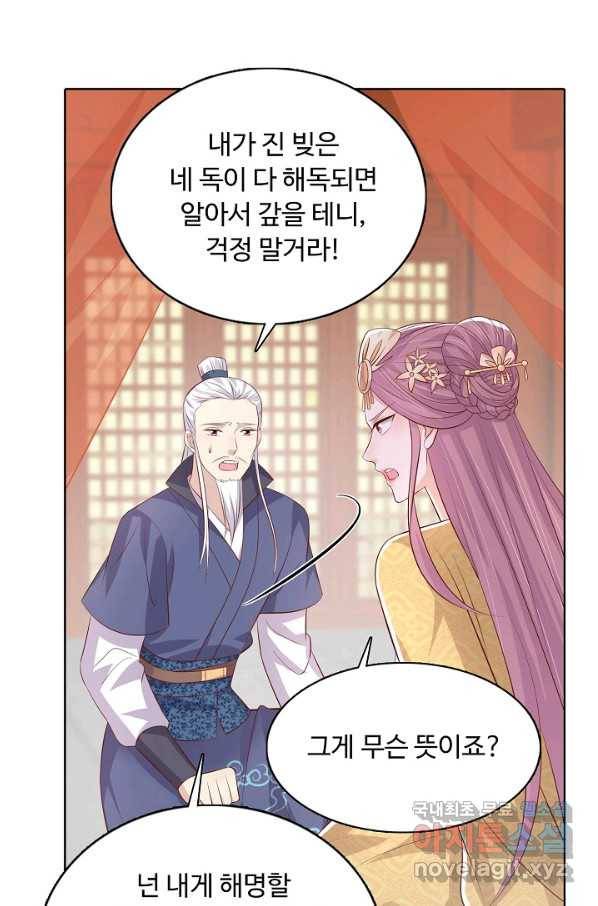 암흑 속에 피는 꽃 141화 83