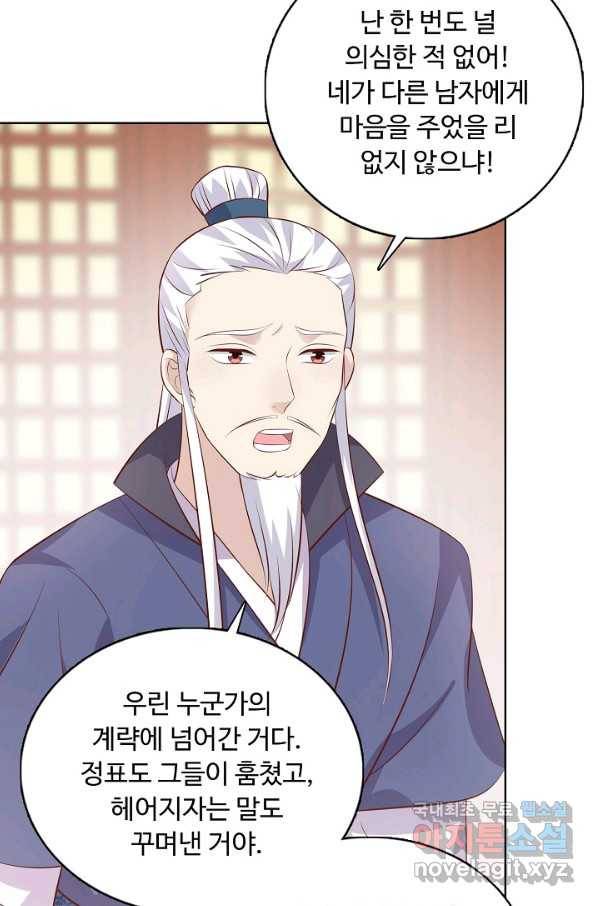 암흑 속에 피는 꽃 141화 85