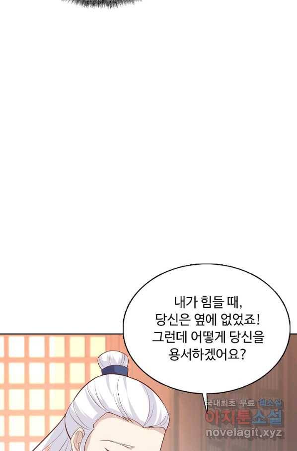 암흑 속에 피는 꽃 141화 88