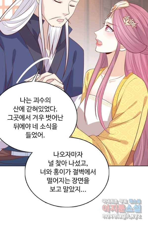 암흑 속에 피는 꽃 141화 89