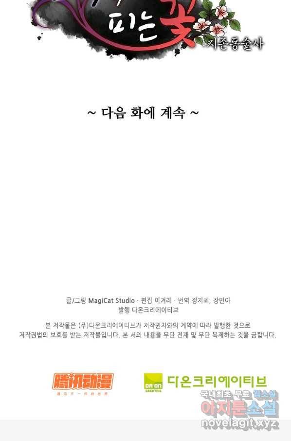 암흑 속에 피는 꽃 141화 94