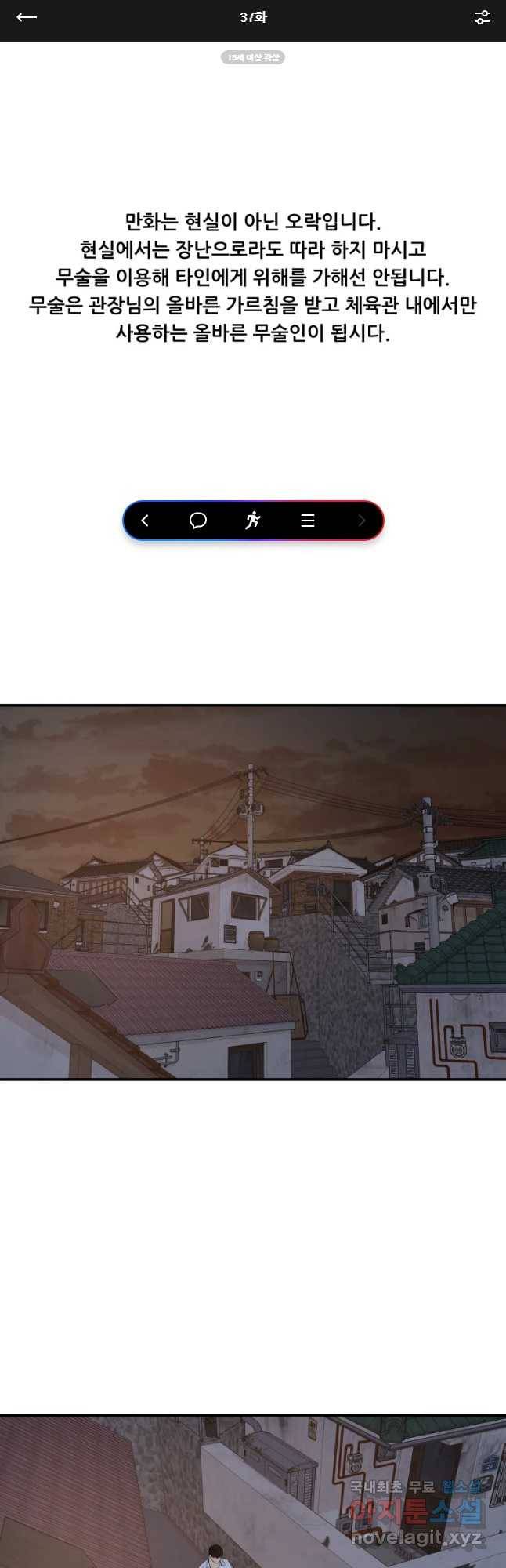 가드패스 37화 1