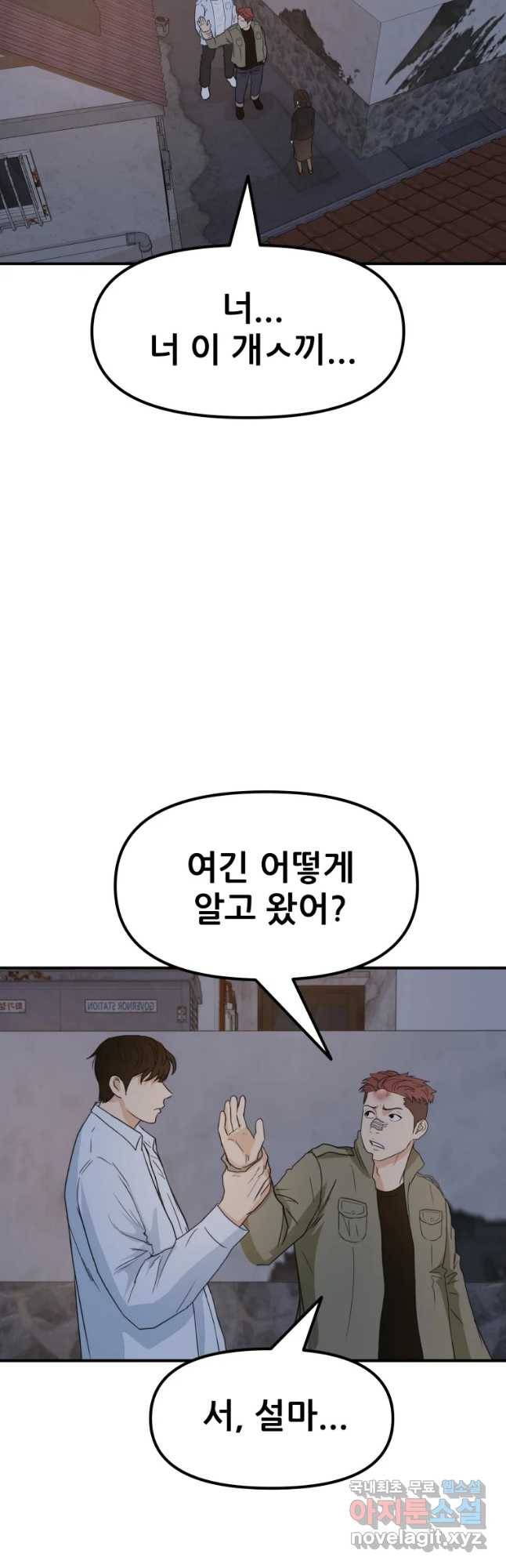 가드패스 37화 2