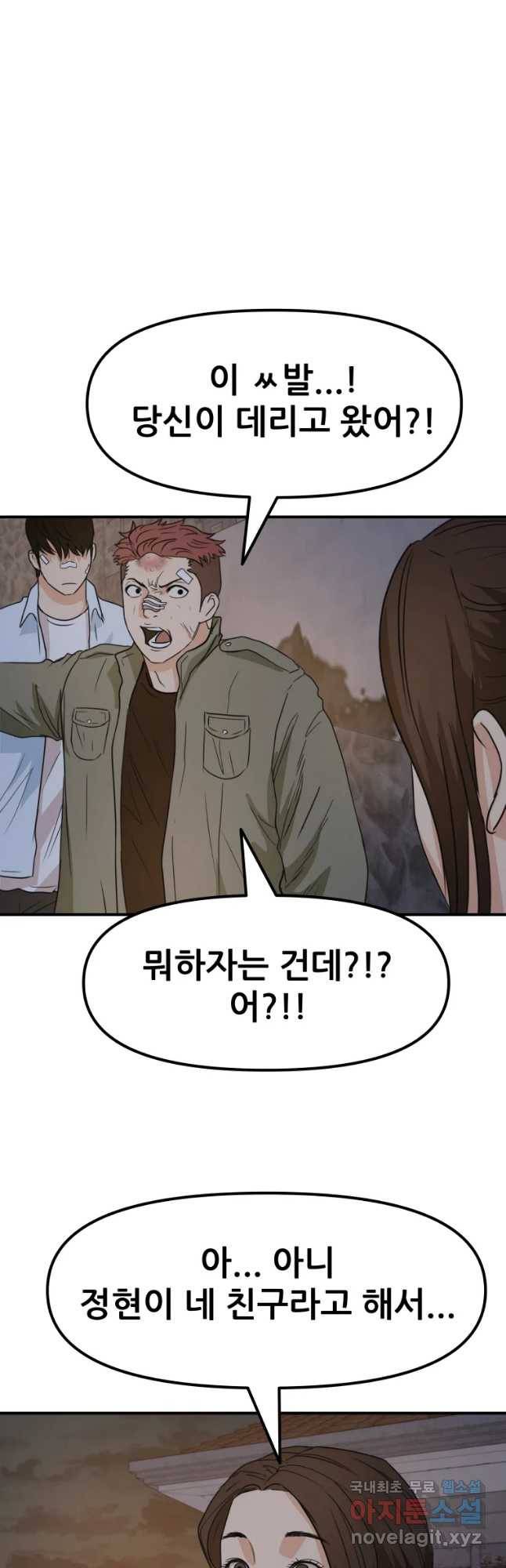 가드패스 37화 3