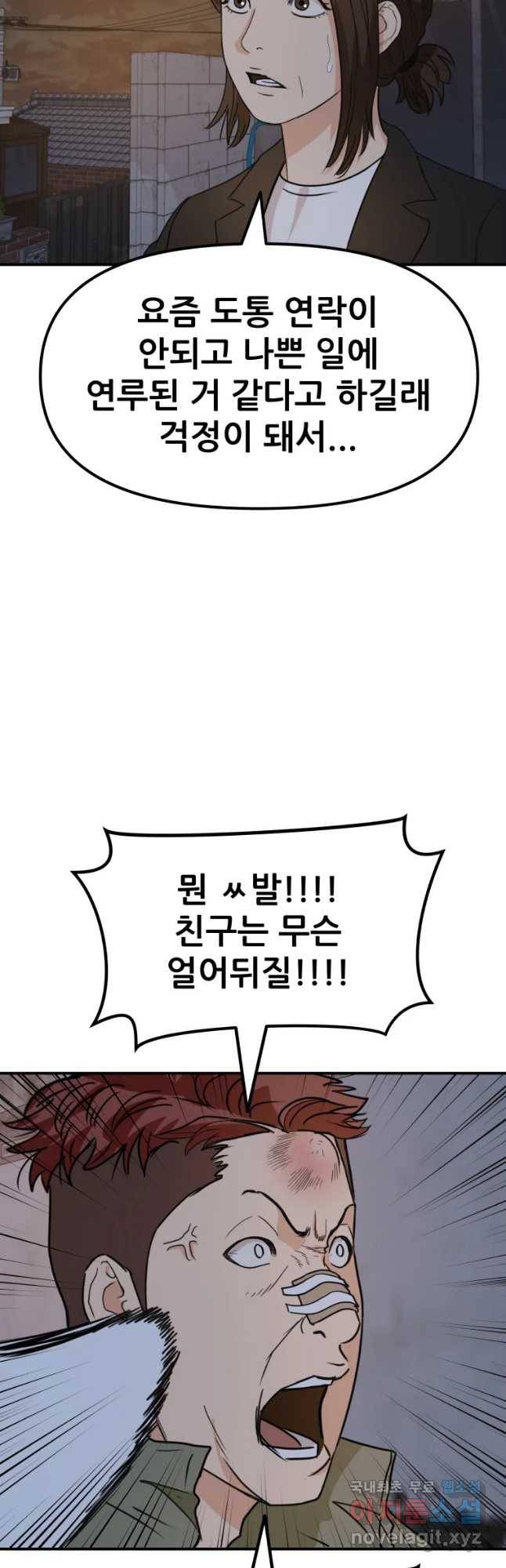 가드패스 37화 4