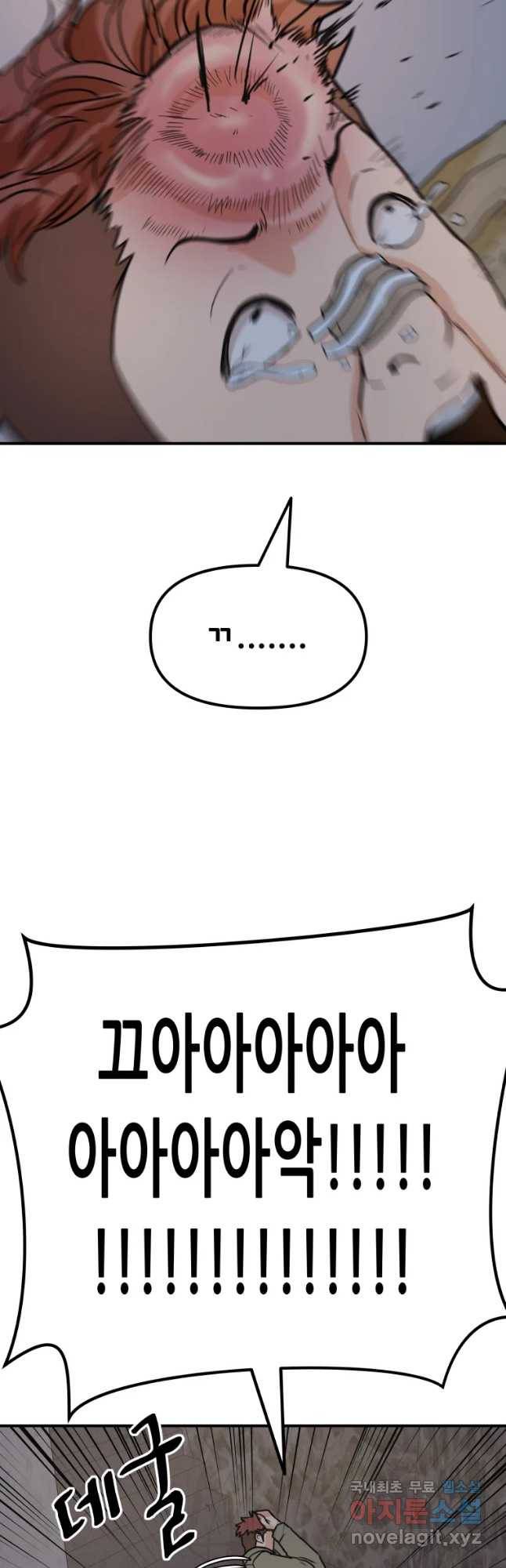 가드패스 37화 7