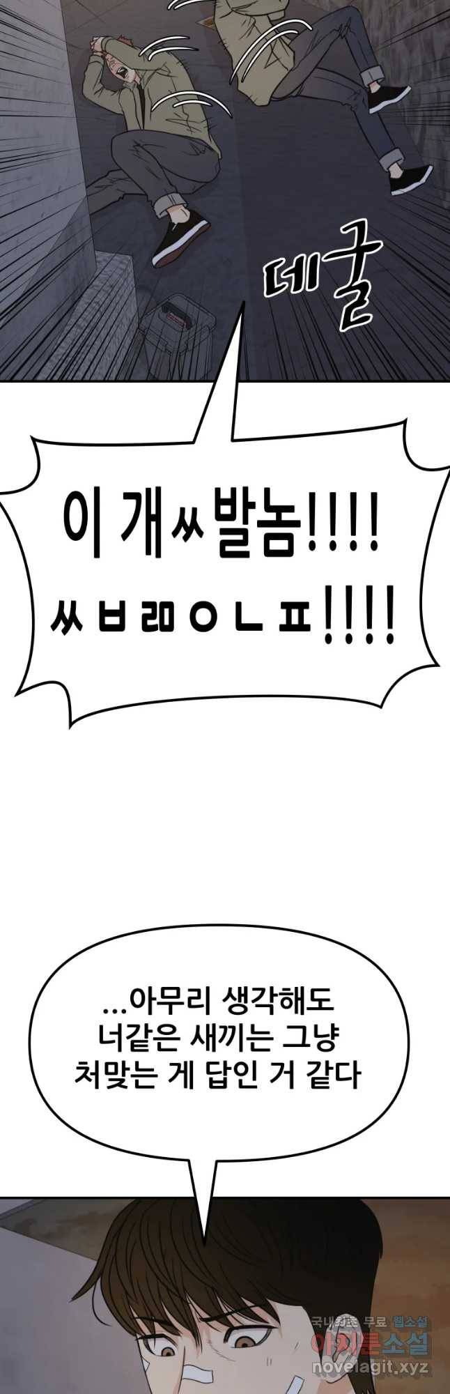 가드패스 37화 8