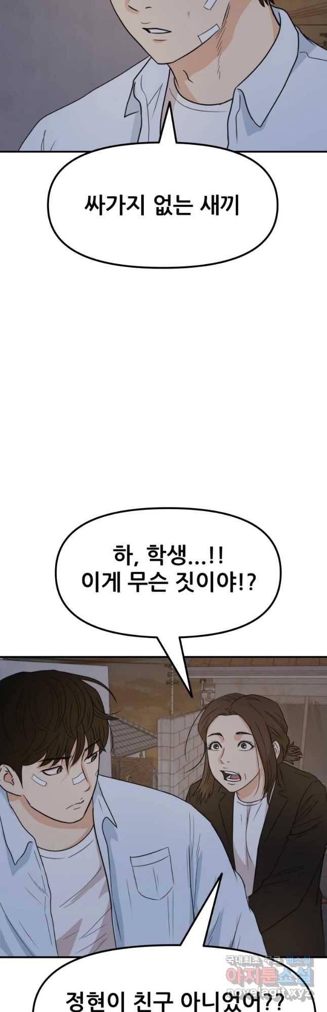 가드패스 37화 9