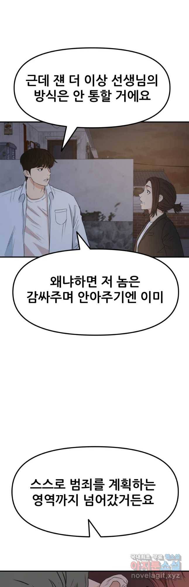 가드패스 37화 11