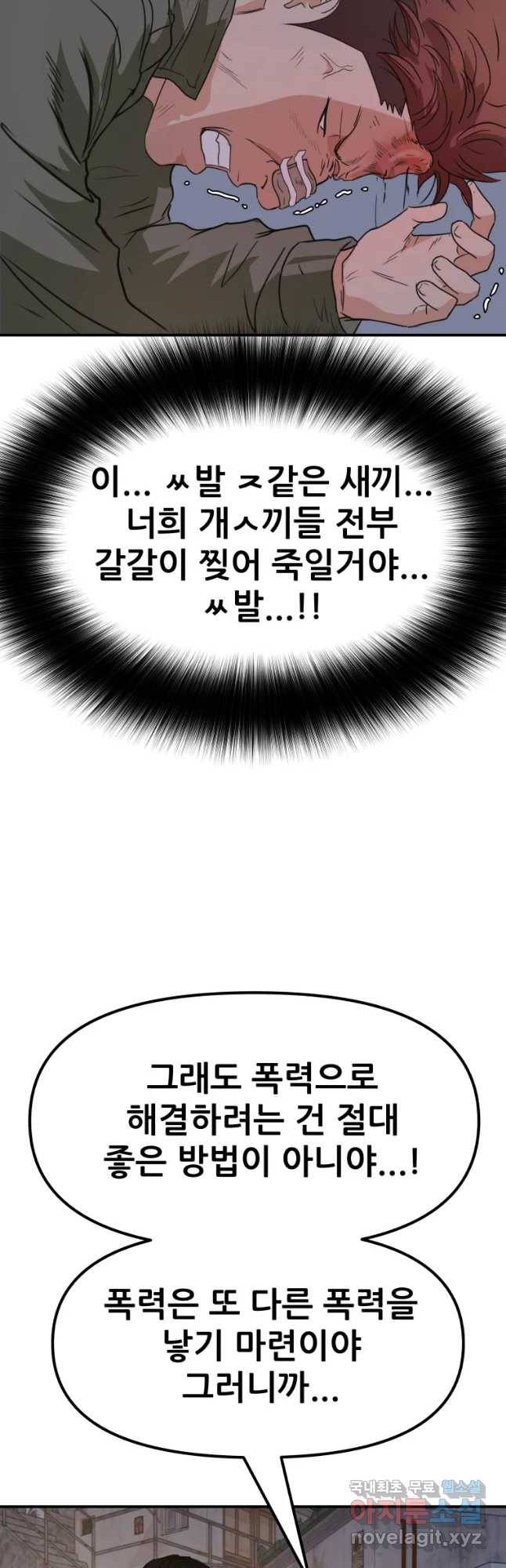 가드패스 37화 12