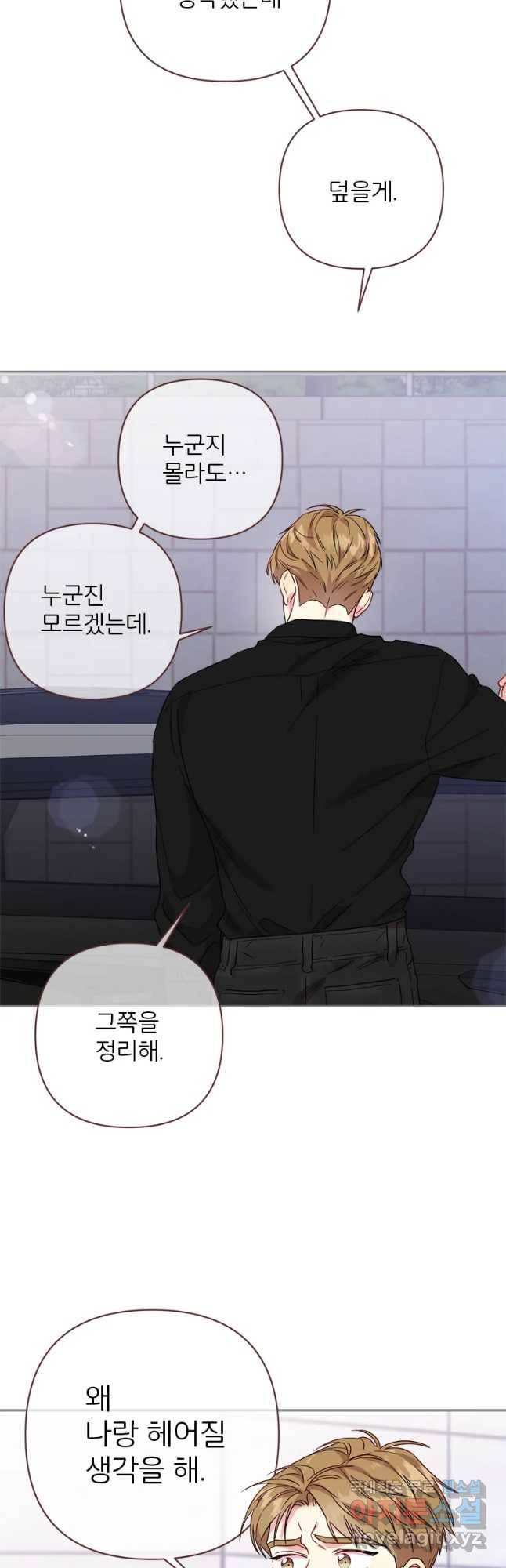 바니와 오빠들 114화 8