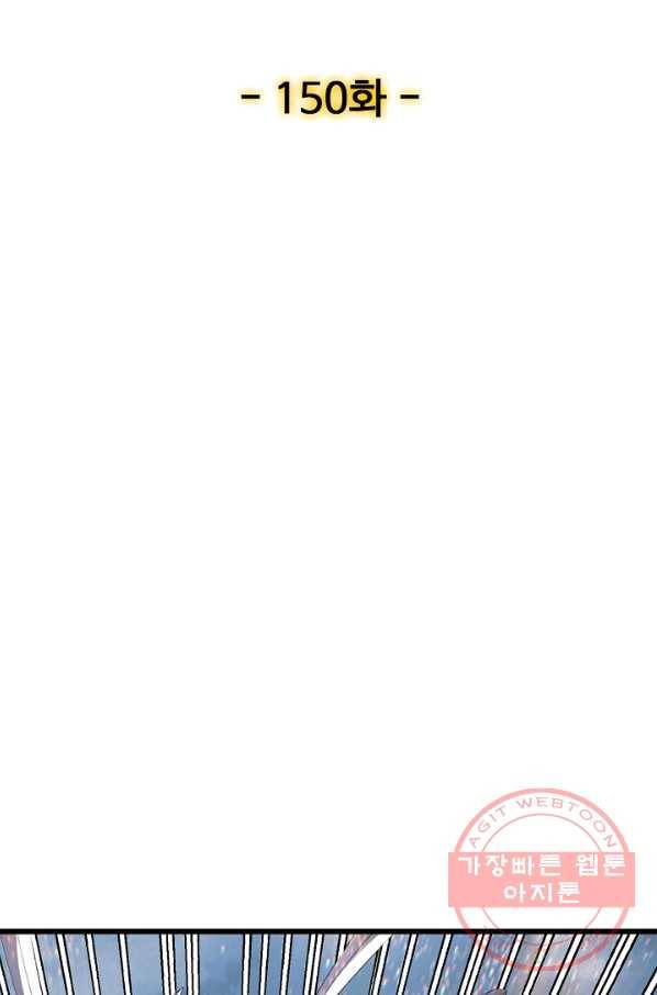 현질해서 최강으로 레벨업 150화 2
