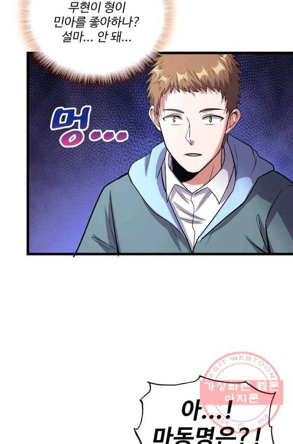 현질해서 최강으로 레벨업 150화 7