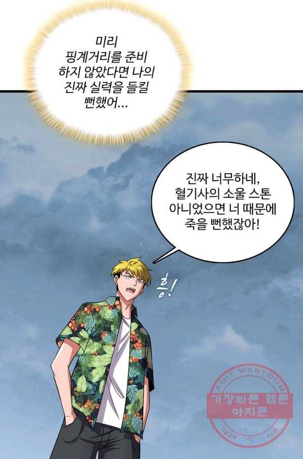 현질해서 최강으로 레벨업 150화 9
