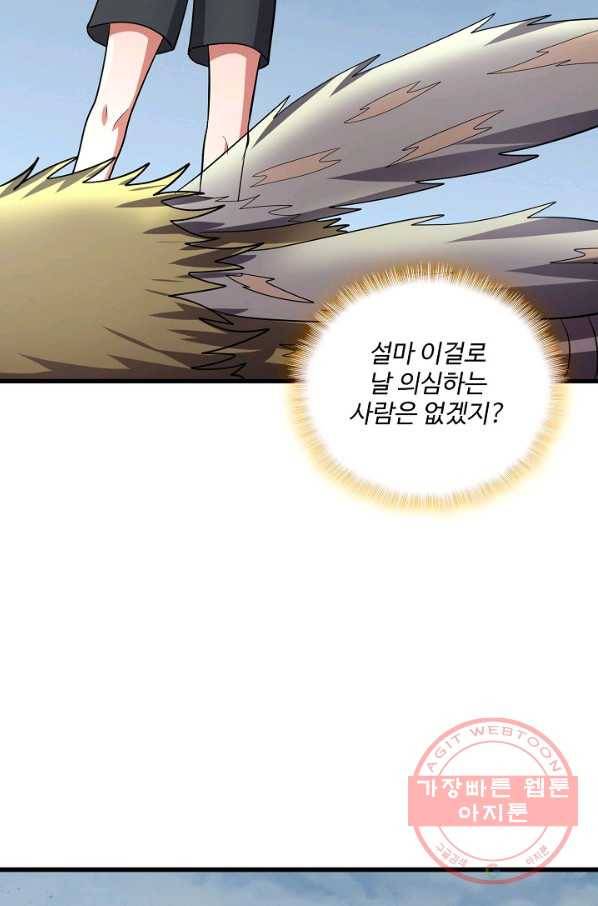현질해서 최강으로 레벨업 150화 10