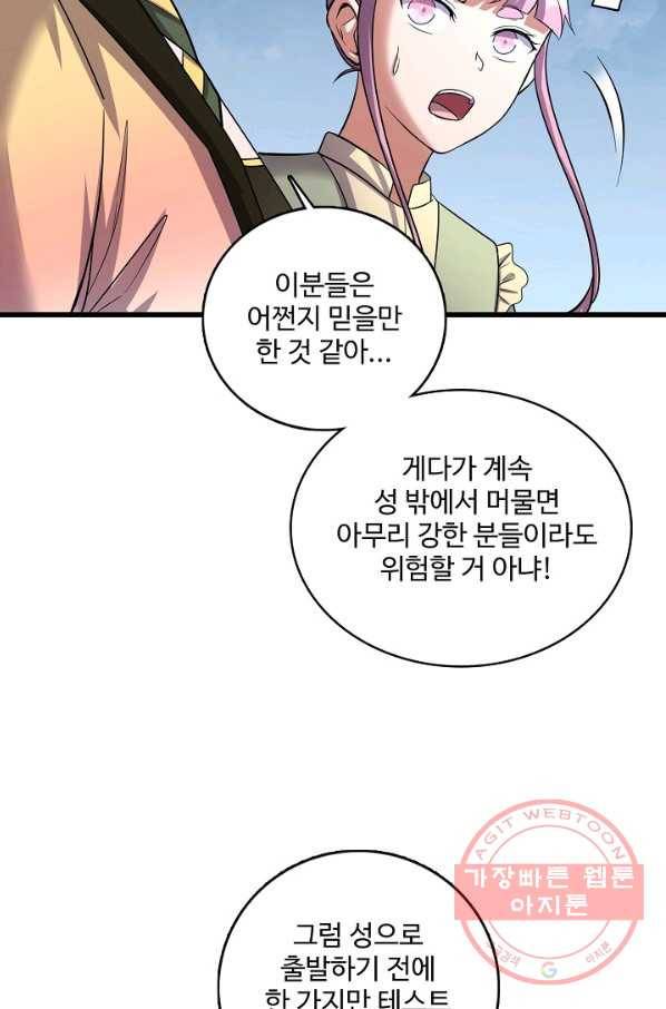 현질해서 최강으로 레벨업 150화 16