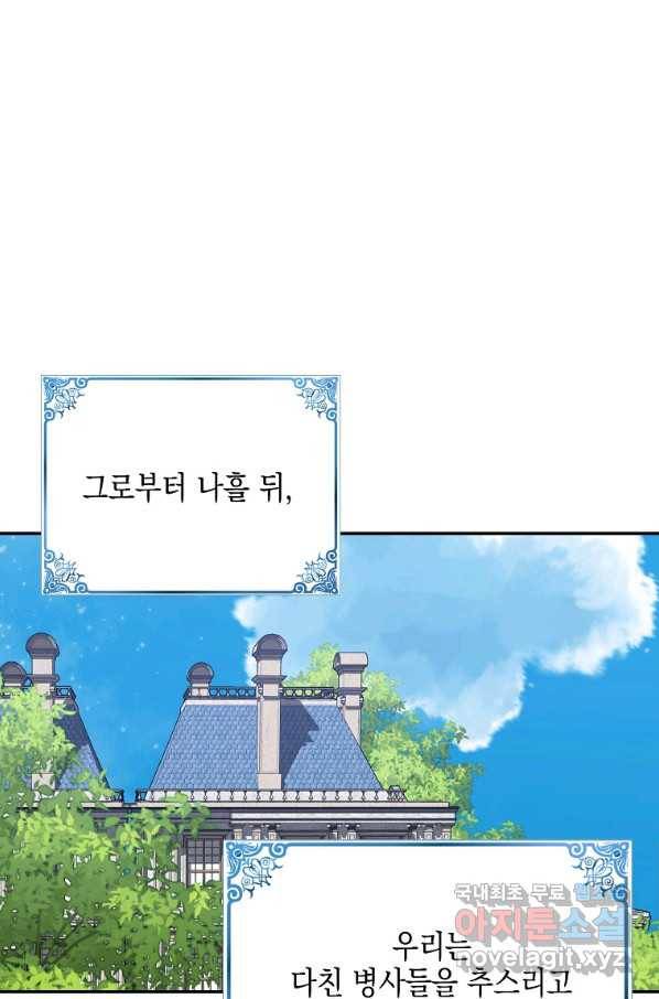 남자 주인공이 내 앞길을 가로막는다 30화 1