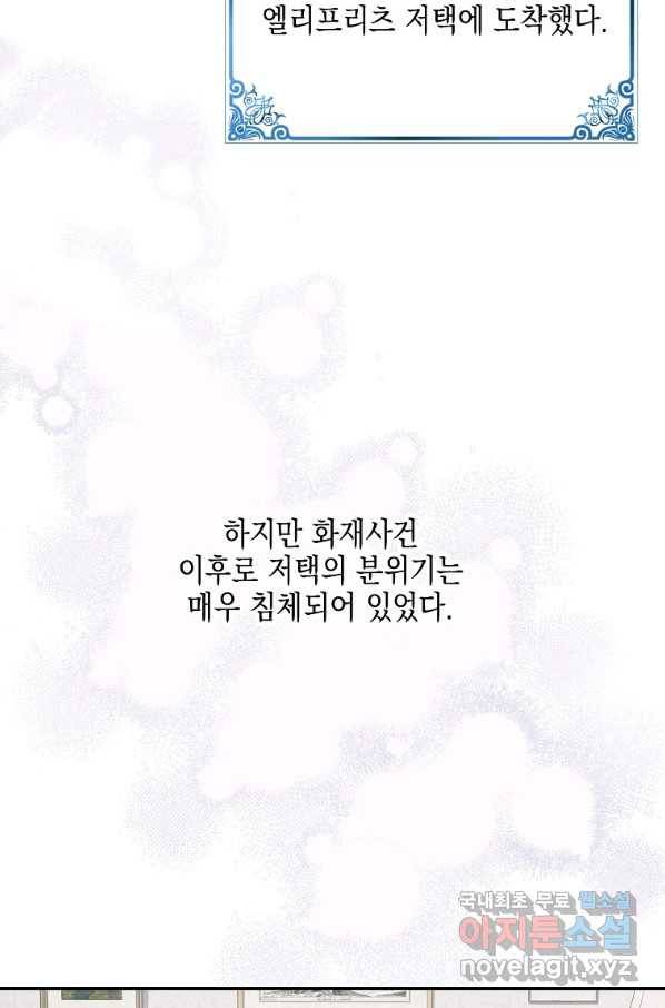 남자 주인공이 내 앞길을 가로막는다 30화 2