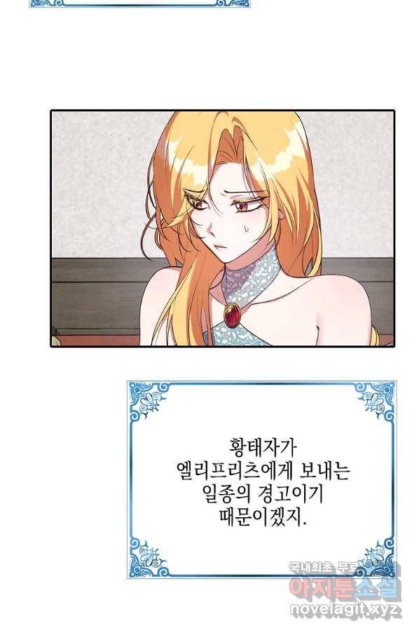남자 주인공이 내 앞길을 가로막는다 30화 4