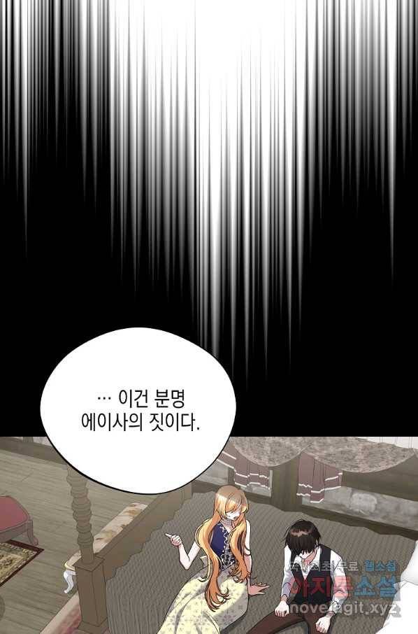 남자 주인공이 내 앞길을 가로막는다 30화 7