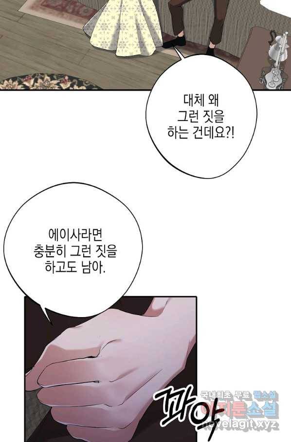 남자 주인공이 내 앞길을 가로막는다 30화 8