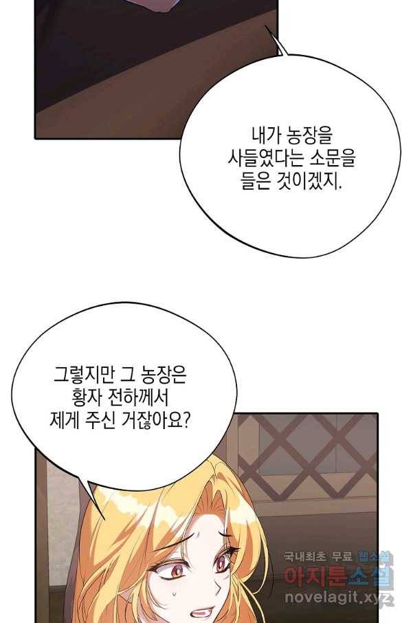 남자 주인공이 내 앞길을 가로막는다 30화 9