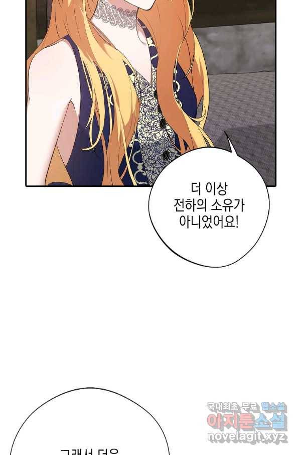 남자 주인공이 내 앞길을 가로막는다 30화 10