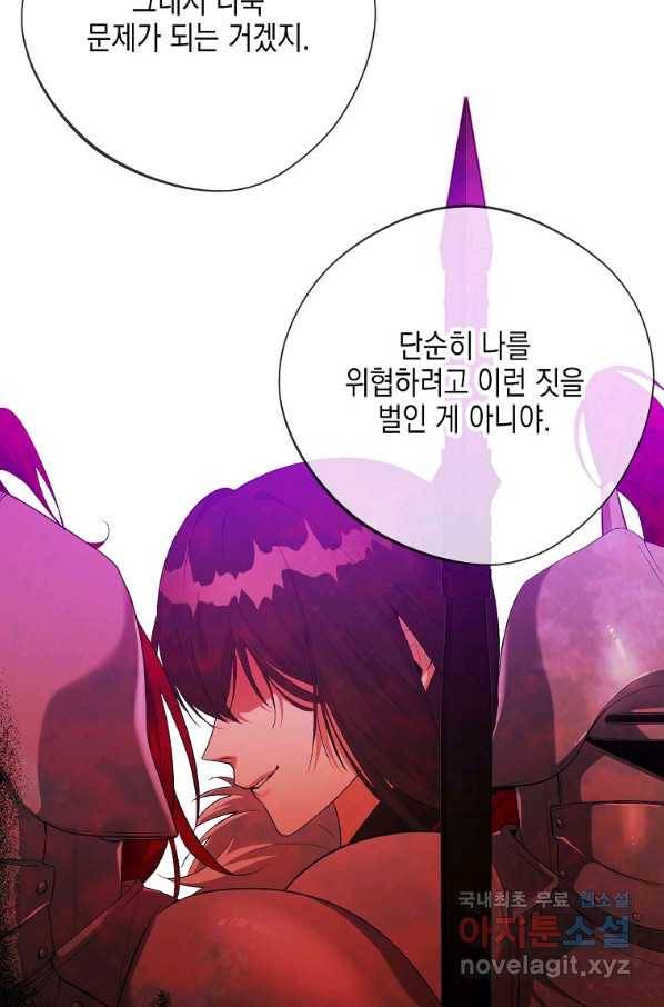 남자 주인공이 내 앞길을 가로막는다 30화 11