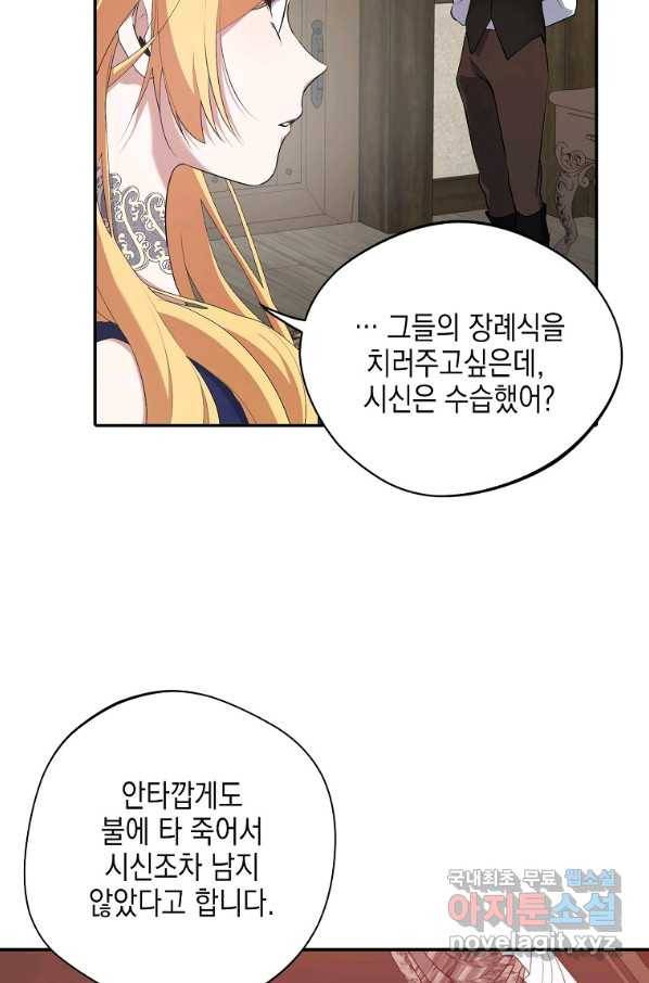 남자 주인공이 내 앞길을 가로막는다 30화 14