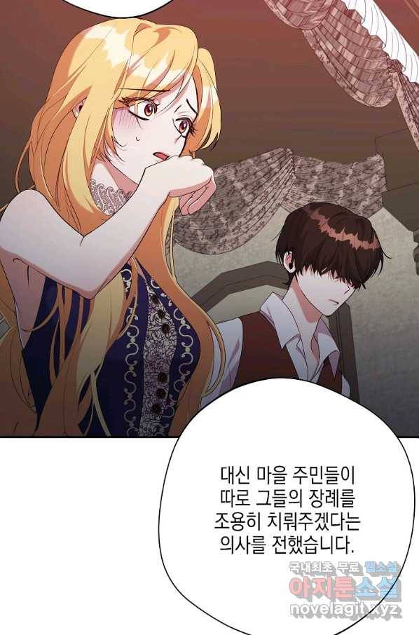 남자 주인공이 내 앞길을 가로막는다 30화 15