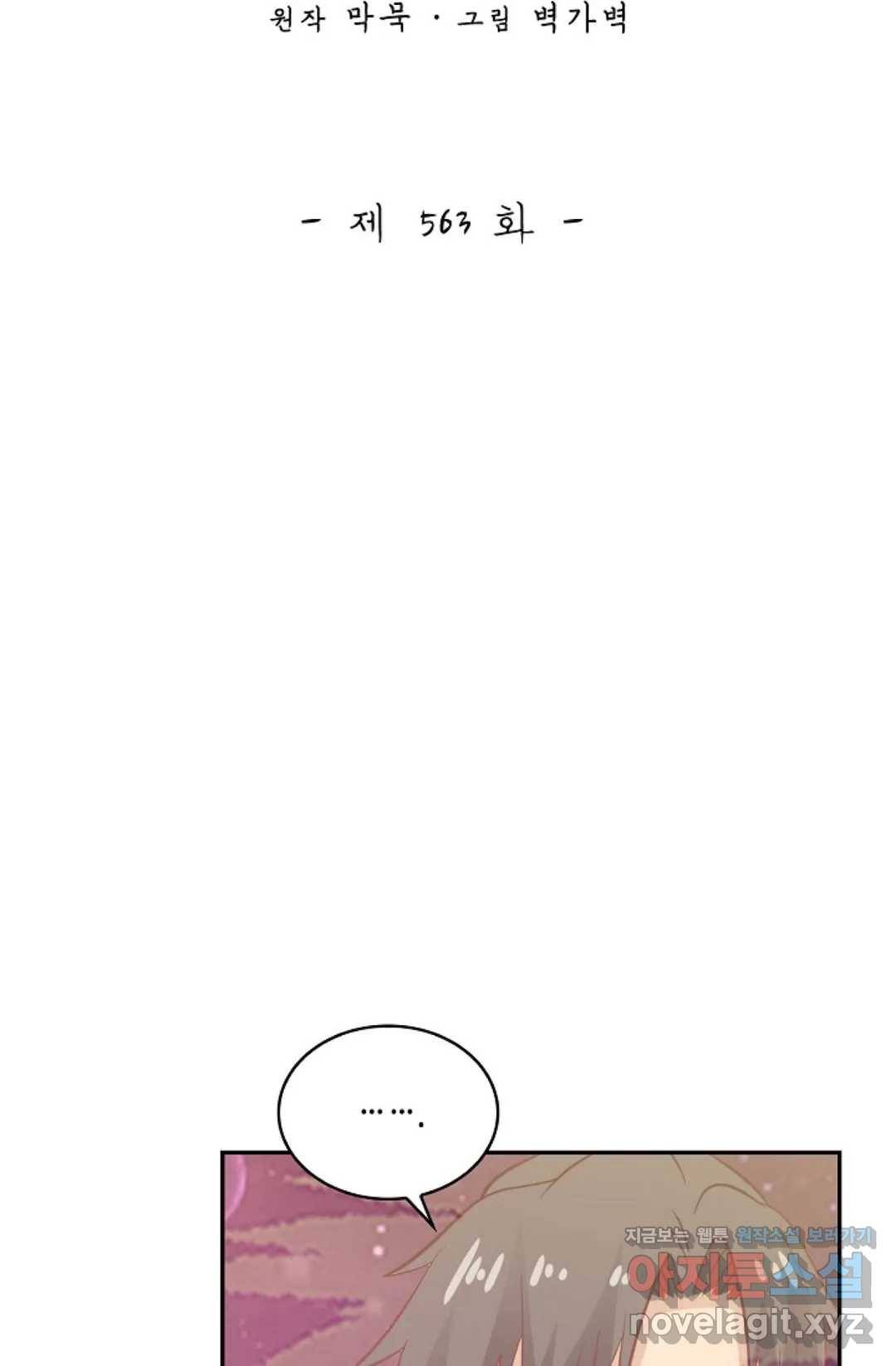 무련전봉 563화 2