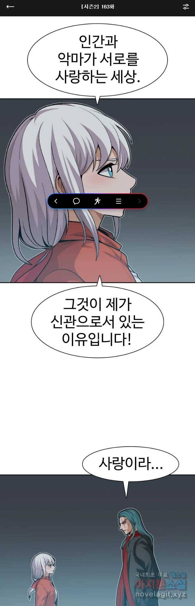 그라티아 [시즌2] 163화 1