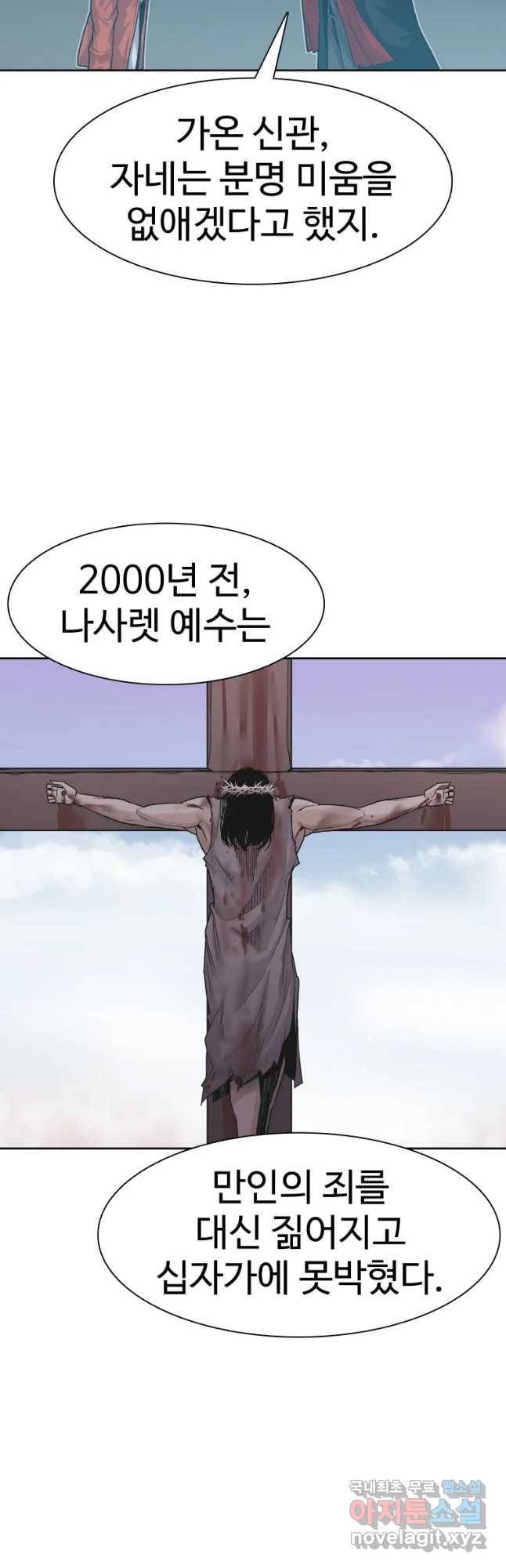 그라티아 [시즌2] 163화 2