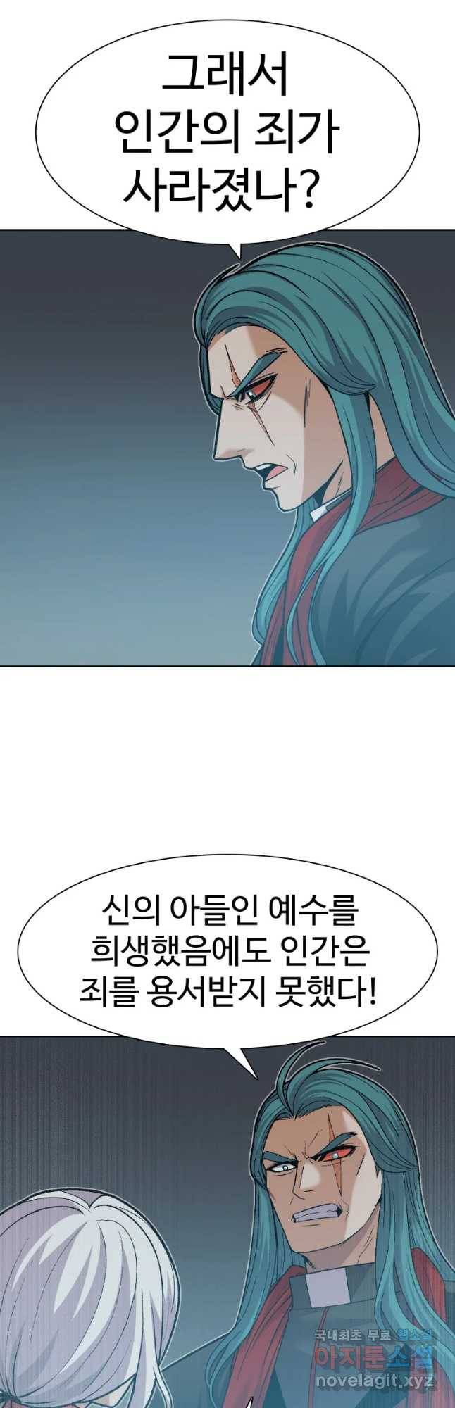 그라티아 [시즌2] 163화 3