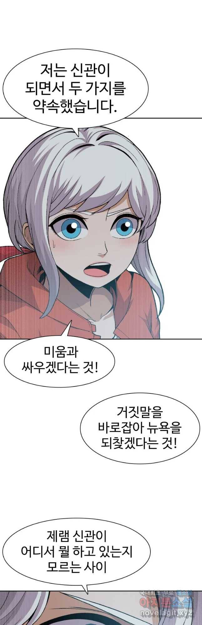 그라티아 [시즌2] 163화 5