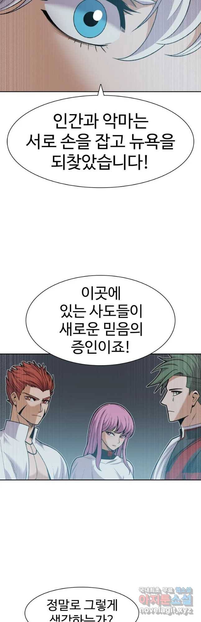 그라티아 [시즌2] 163화 6