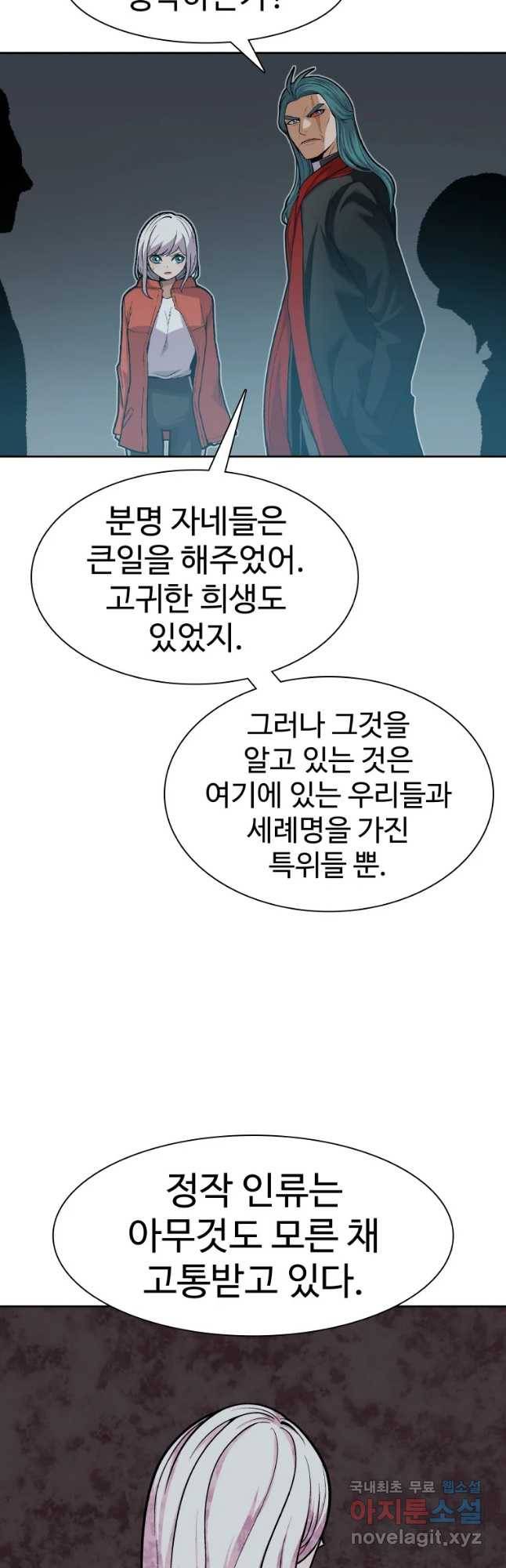 그라티아 [시즌2] 163화 7