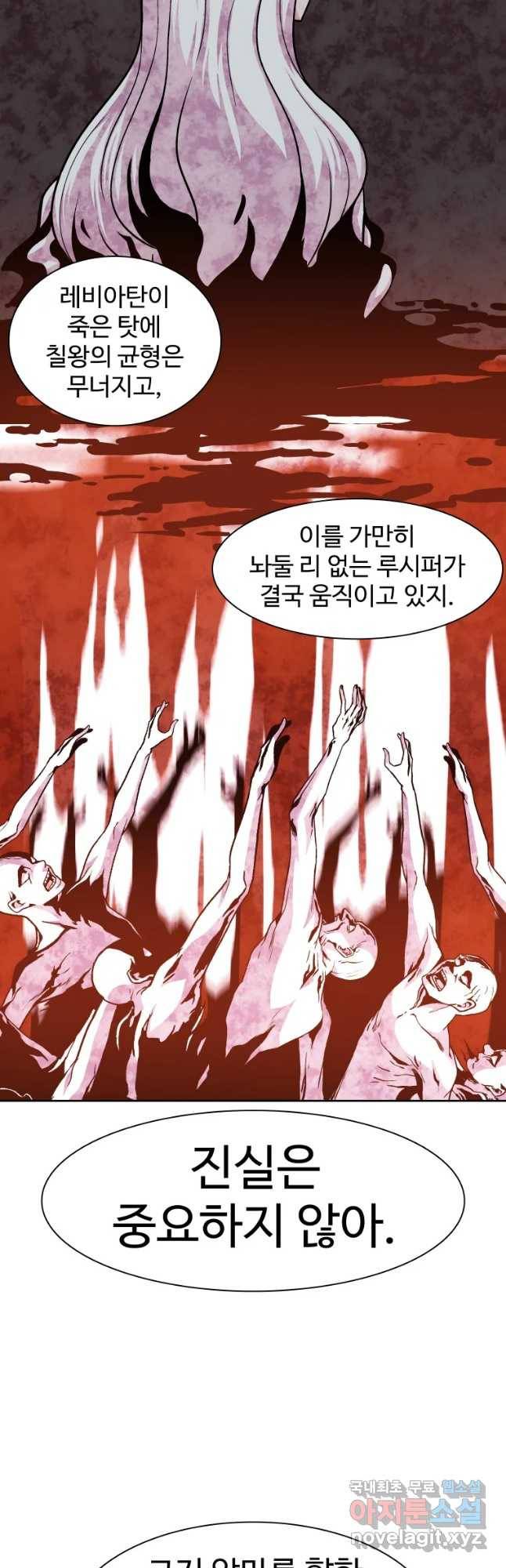 그라티아 [시즌2] 163화 8