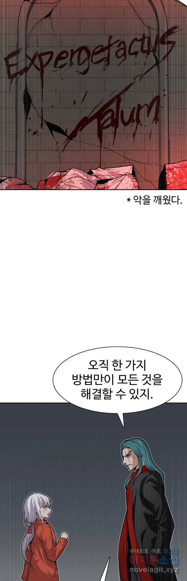 그라티아 [시즌2] 163화 12