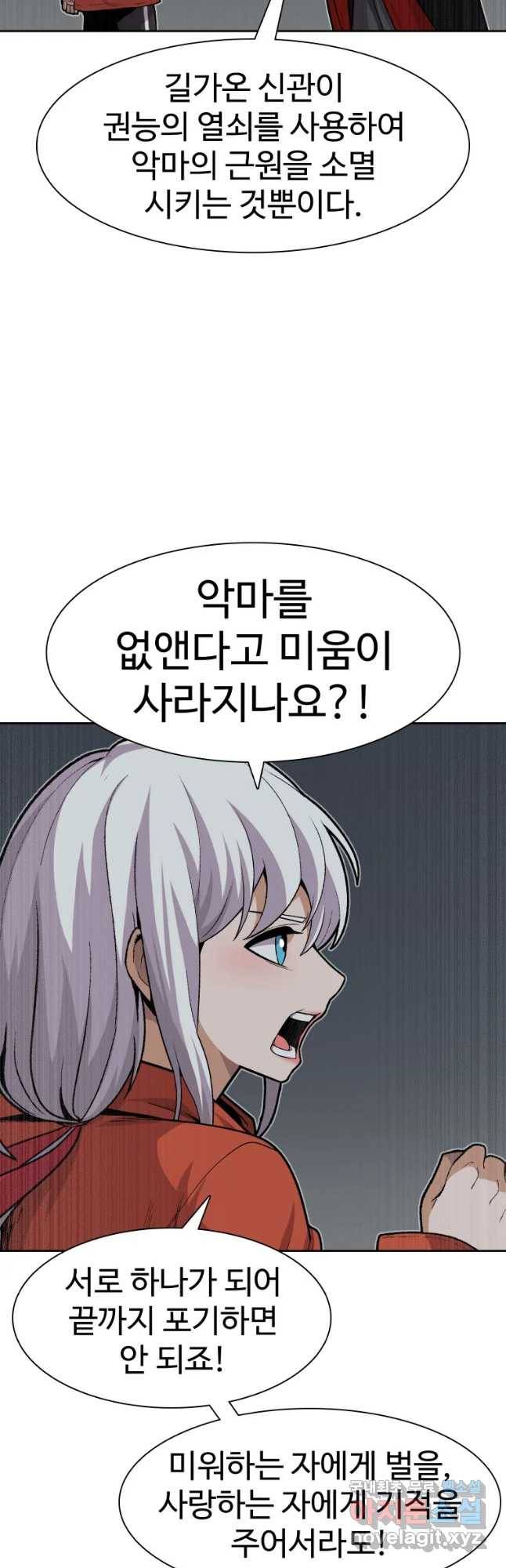 그라티아 [시즌2] 163화 13