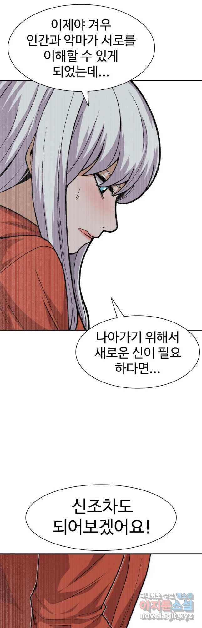 그라티아 [시즌2] 163화 16