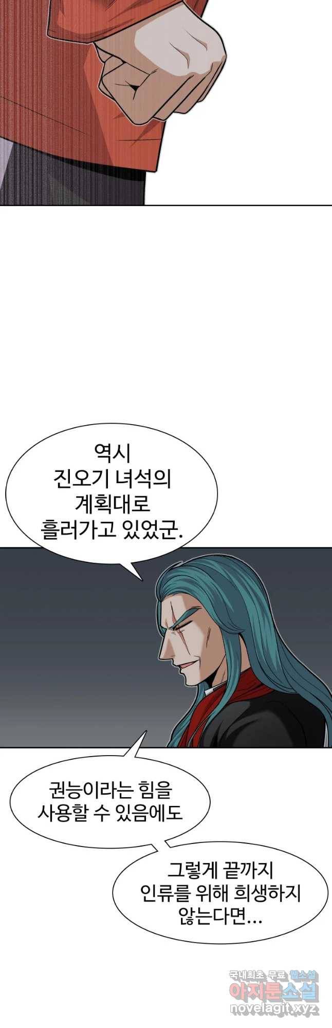 그라티아 [시즌2] 163화 17